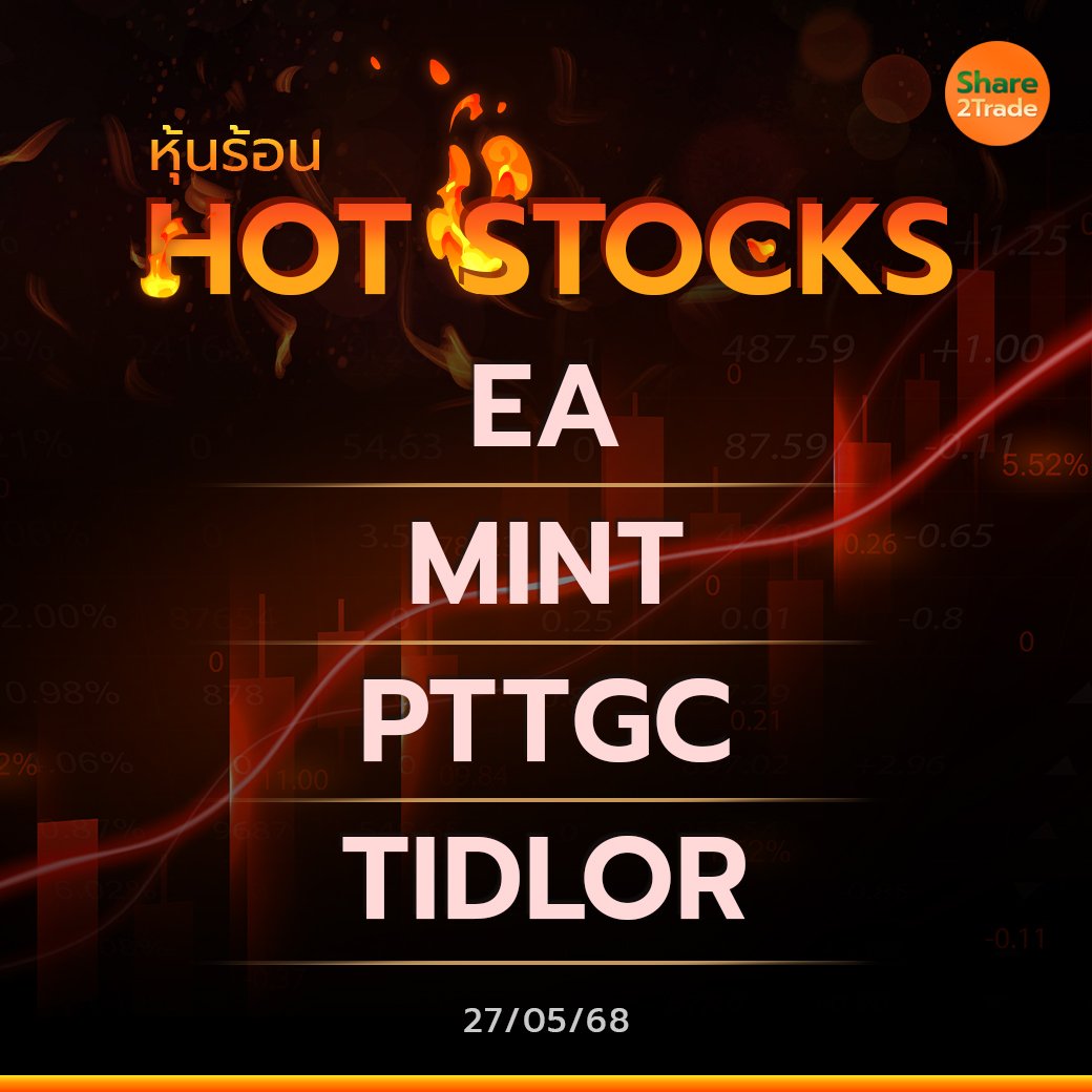 หุ้นร้อน HOT STOCKS 270568 copy.jpg