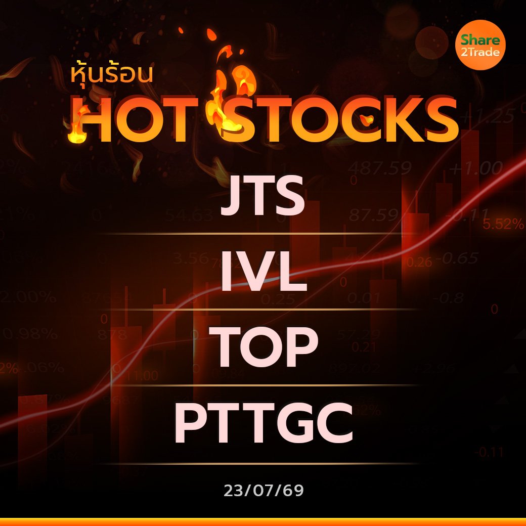 Hot Stocks ประจำวันที่ 23/07/2569