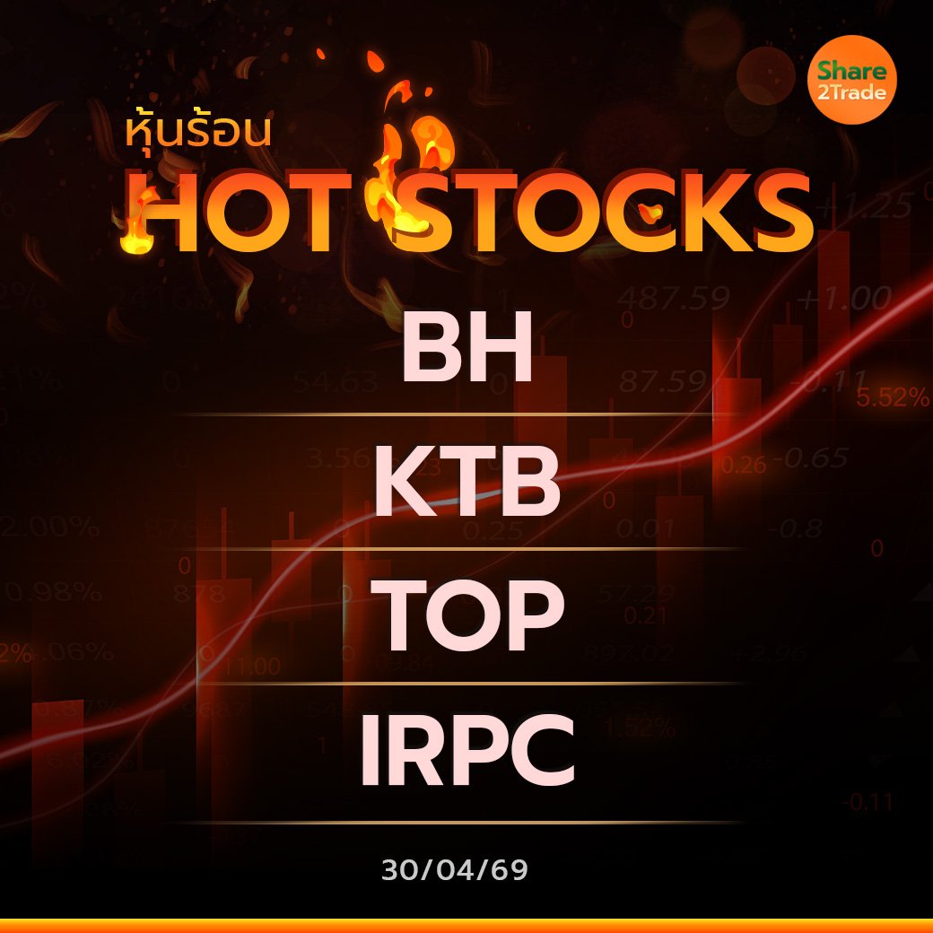 Hot Stocks ประจำวันที่ 30/04/2569