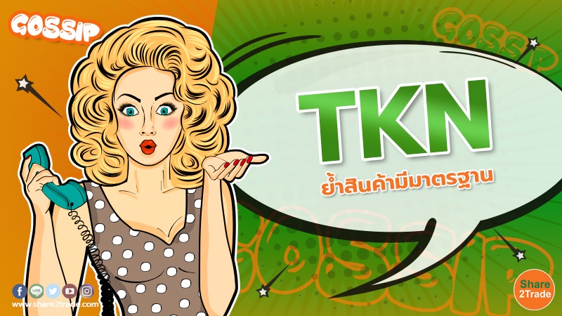 TKN ย้ำสินค้า.jpg