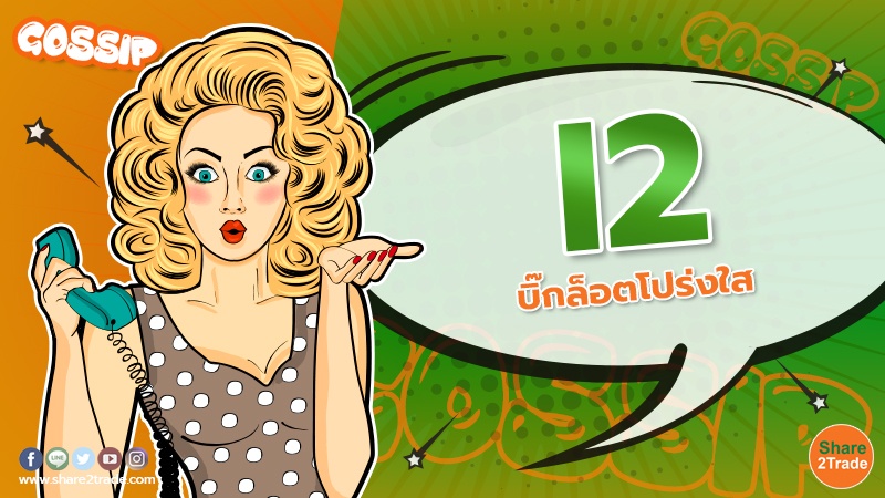 I2 บิ๊กล็อตโปร่งใส