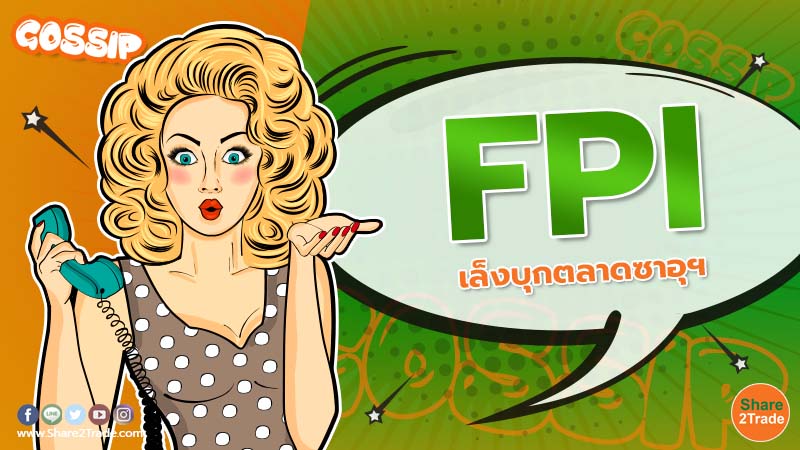 FPI เล็งบุกตลาดซาอุฯ