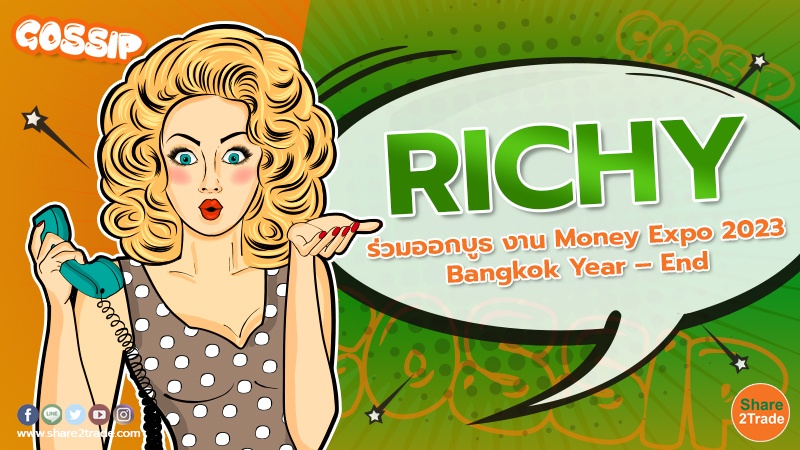 RICHY ร่วมออกบูธ งาน Money Expo 2023 Bangkok Year – End