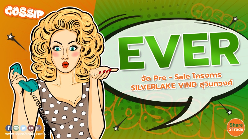 EVER จัด Pre - Sale โครงการ SILVERLAKE VIND สุวินทวงศ์