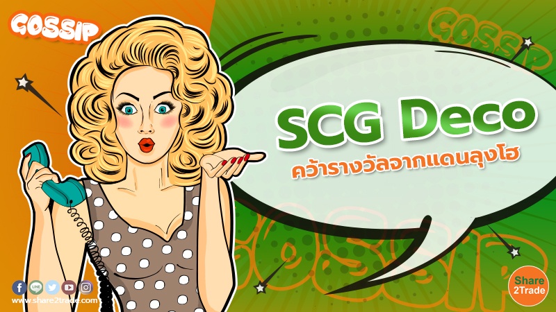 SCG Deco คว้ารางวัลจากแดนลุงโฮ