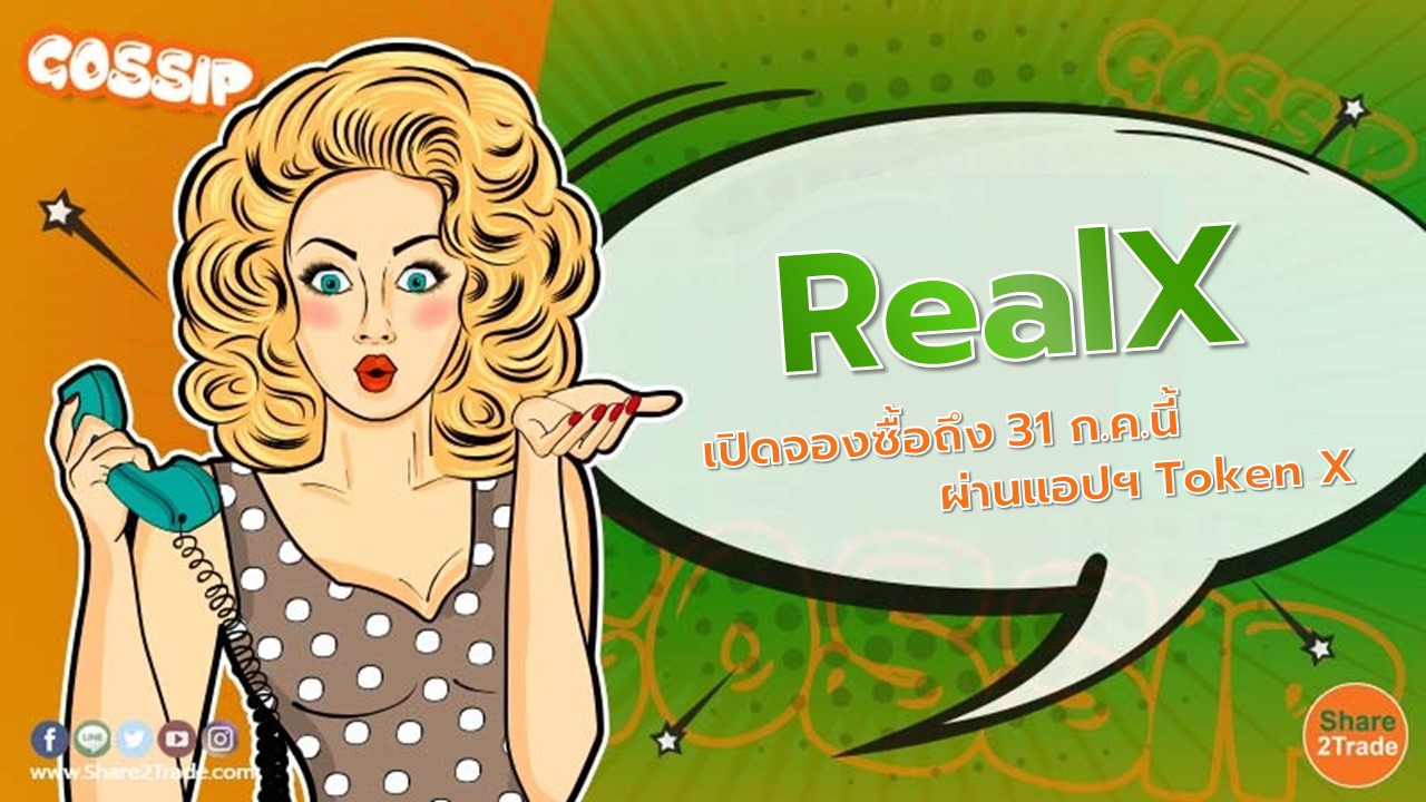 RealX Token เปิดจองซื้อถึง 31 ก.ค.นี้ ผ่านแอปฯ Token X