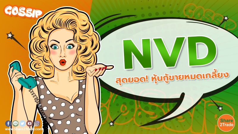 NVD สุดยอด300323.jpg