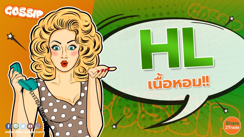 Gossip  HL เนื้อหอม!!.jpg