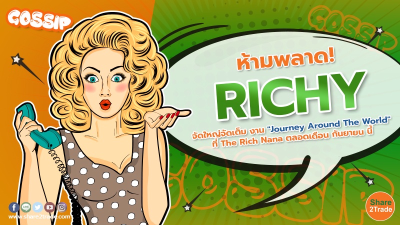 ห้ามพลาด! RICHY จัดใหญ่จัดเต็ม งาน "Journey Around The World" ที่ The Rich Nana ตลอดเดือน กันยายน นี้