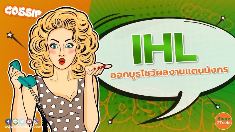 Gossip IHL ออกบูธโชว์ผลงานแดนมังกร.jpg