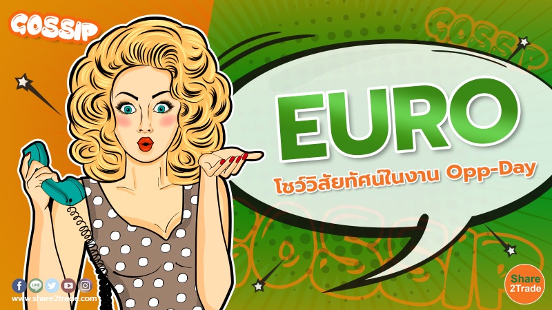 EURO โชว์วิสัยทัศน์ในงาน.jpg