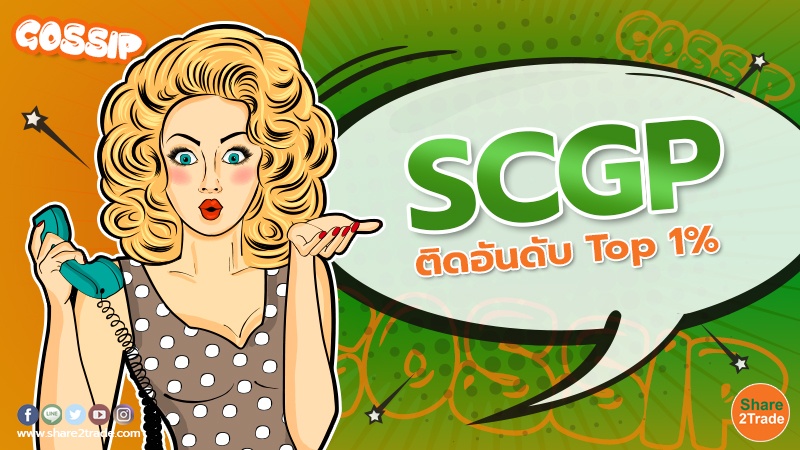 SCGP Gossip.jpg