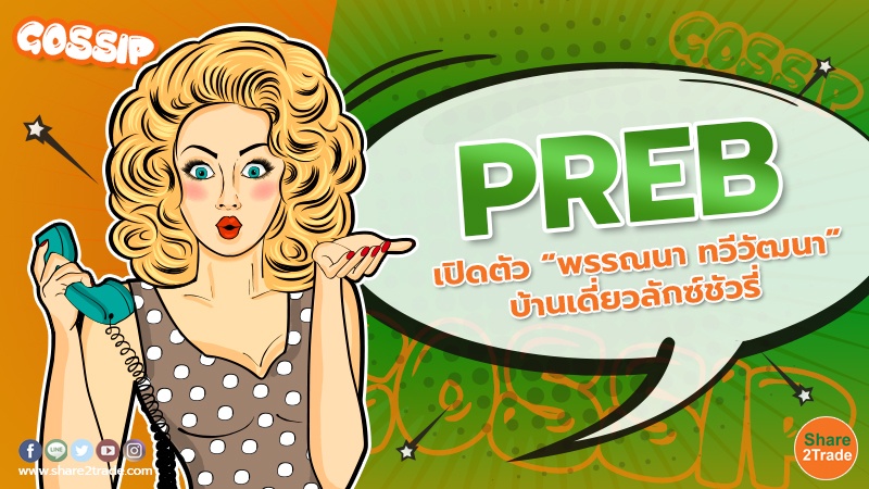 PREB เปิดตัว.jpg