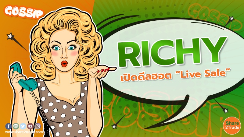 Gossip RICHY เปิดดีลฮอต “Live Sale”.jpg