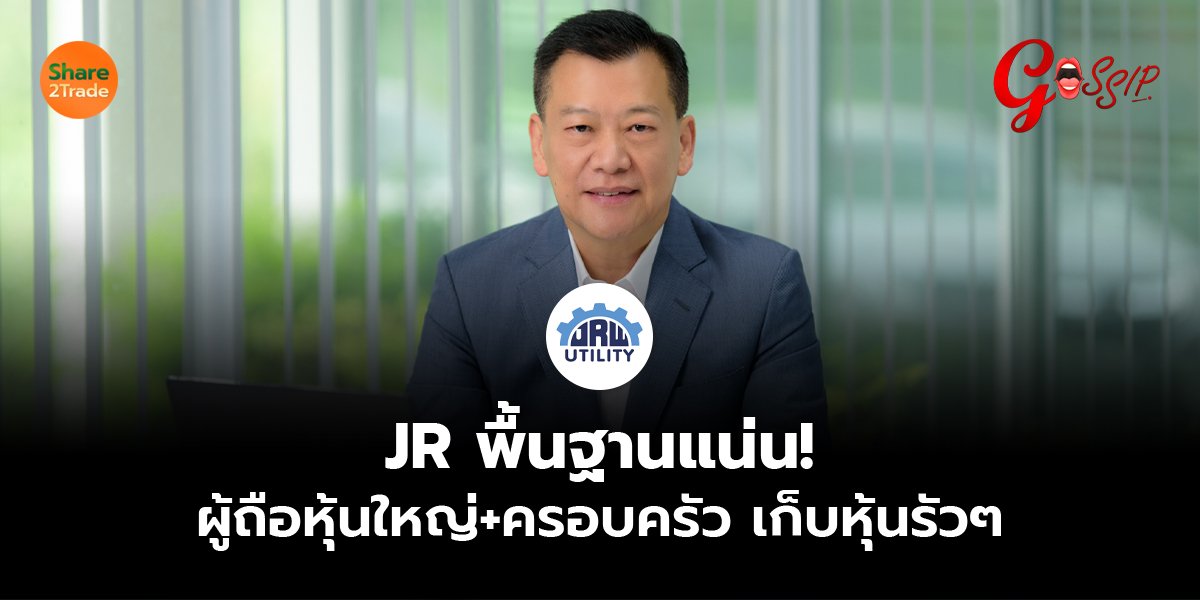 JR พื้นฐานแน่น!_Gossip (เว็บ) copy.jpg