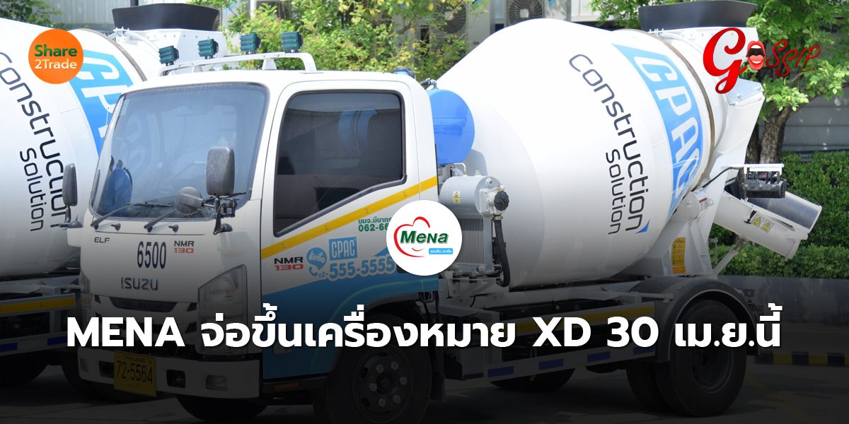 MENA จ่อขึ้นเครื่องหมาย XD 30 เม.ย.นี้