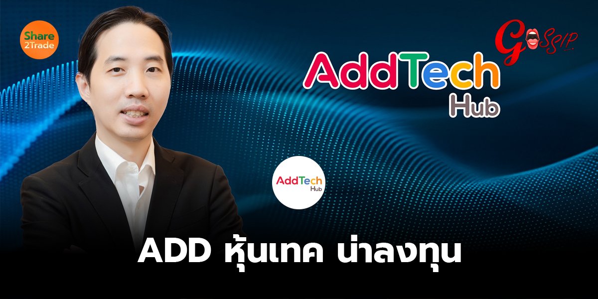 ADD_Gossip (เว็บ) copy.jpg