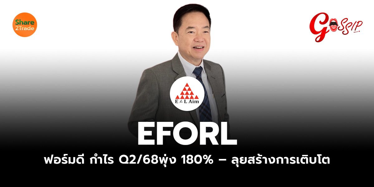 EFORL ฟอร์มดี_Gossip (เว็บ).jpg