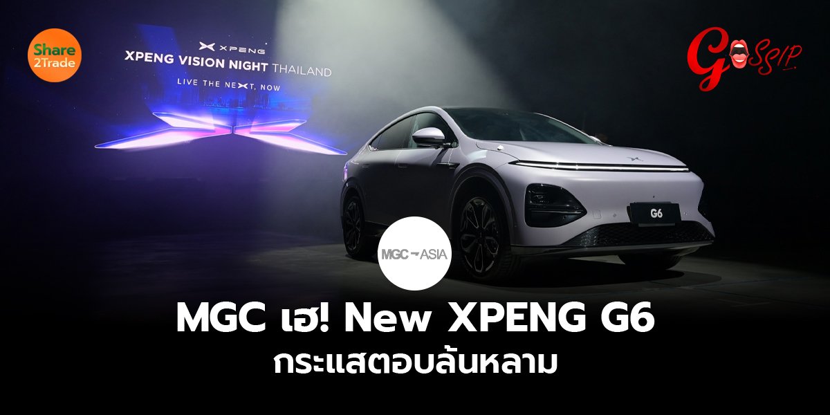 MGC_Gossip (เว็บ) copy.jpg