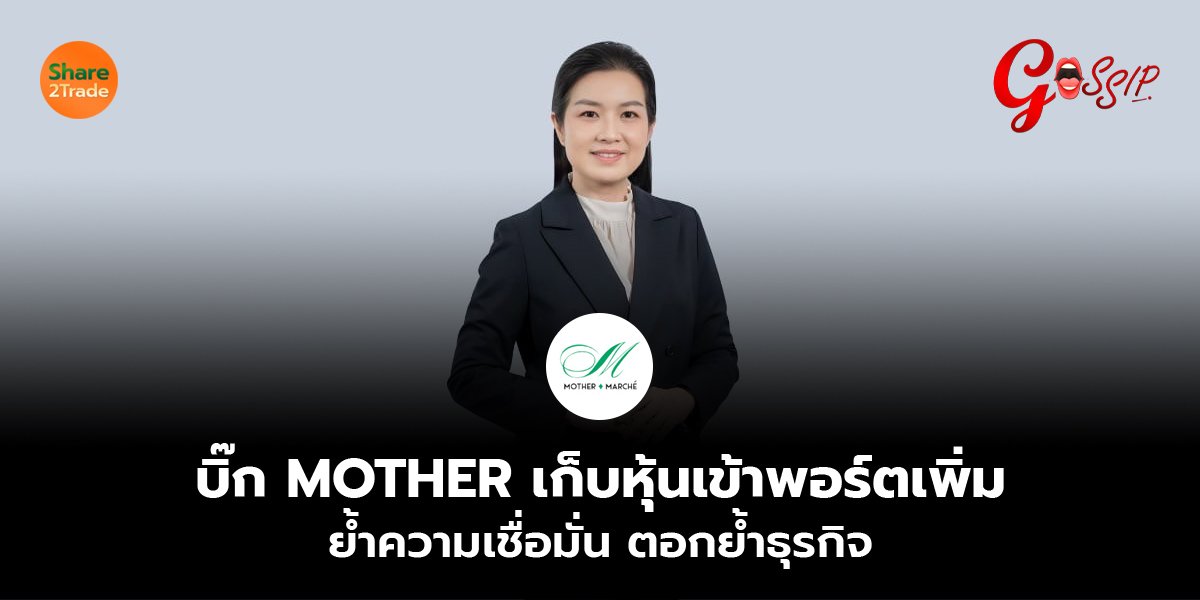 MOTHER_Gossip (เว็บ) copy.jpg