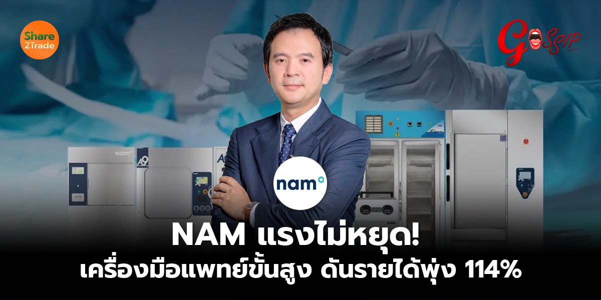NAM_Gossip (เว็บ) copy_0.jpg