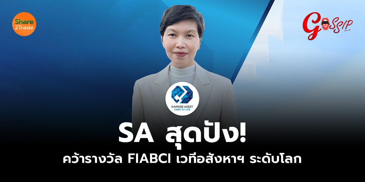 SA สุดปัง!_Gossip (เว็บ)_0.jpg