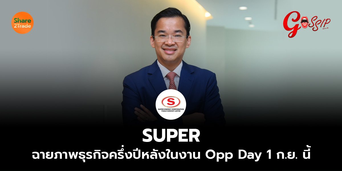 SUPER_Gossip (เว็บ) copy_0.jpg
