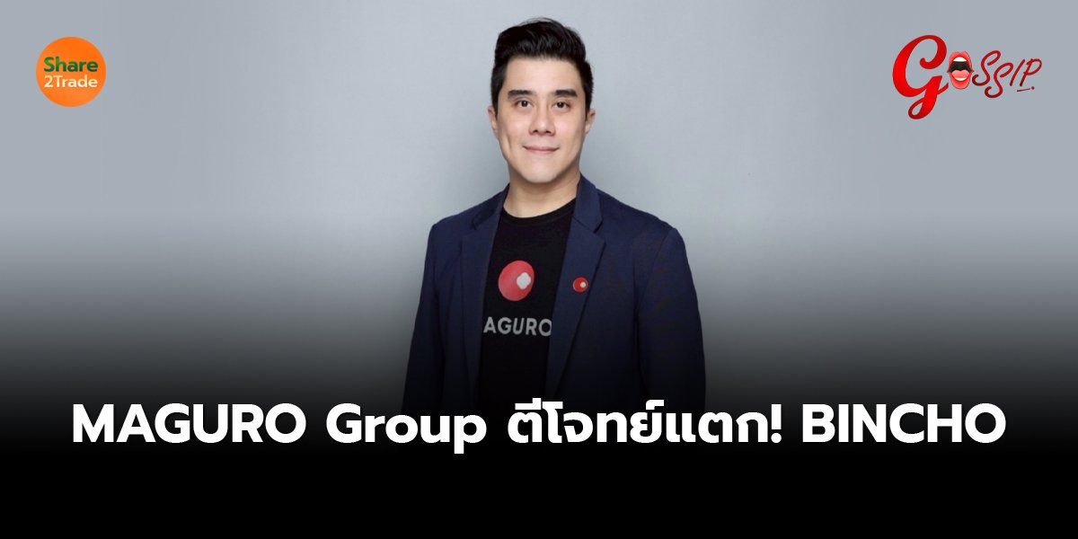 MAGURO Group ตีโจทย์แตก! BINCHO