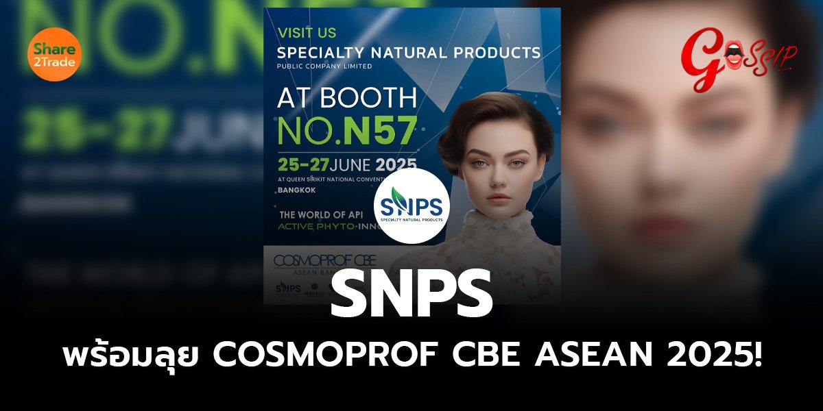SNPS พร้อมลุย_Gossip (เว็บ).jpg