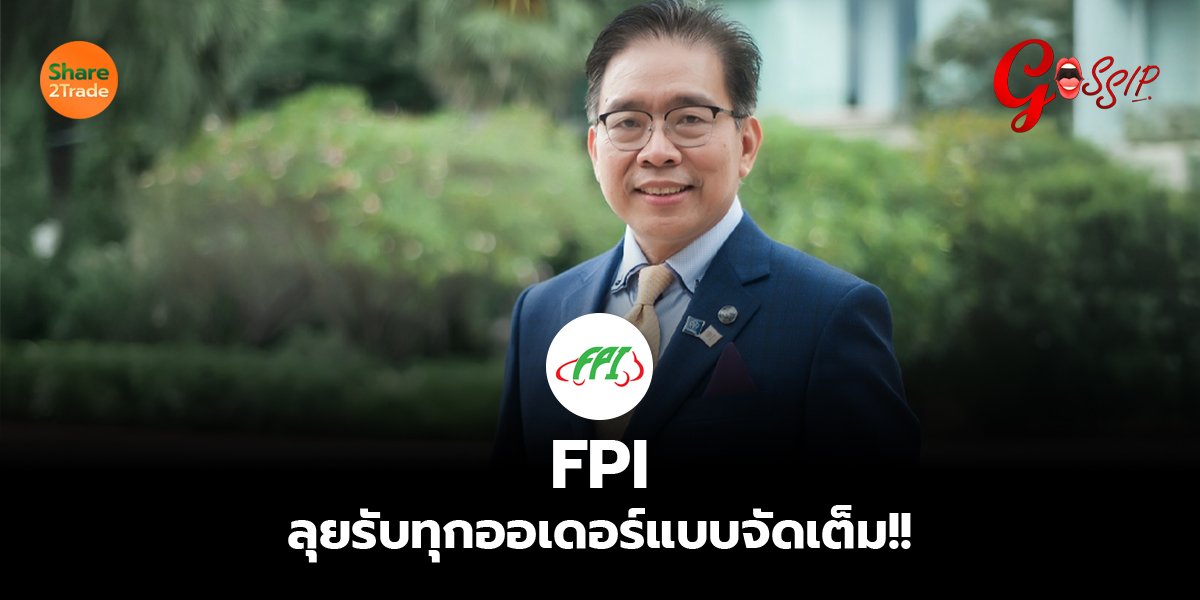 FPI ลุย_Gossip (เว็บ) copy.jpg