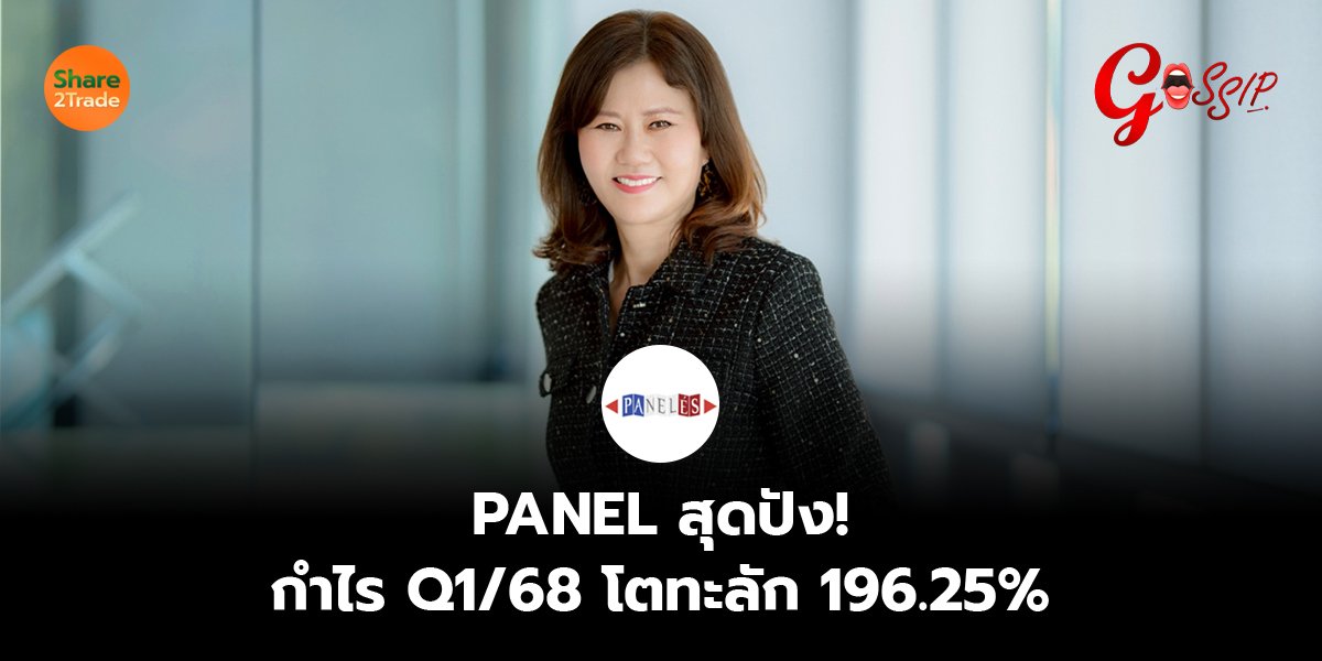 PANEL สุดปัง_Gossip (เว็บ) copy_0.jpg