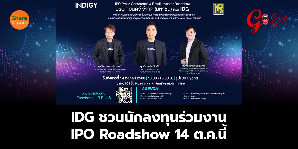 IDG ชวนนักลงทุนร่วมงาน IPO Roadshow 14 ต.ค.นี้  ชูความเชี่ยวชาญด้านดิจิทัลทรานส์ฟอร์เมชันแบบครบวงจร