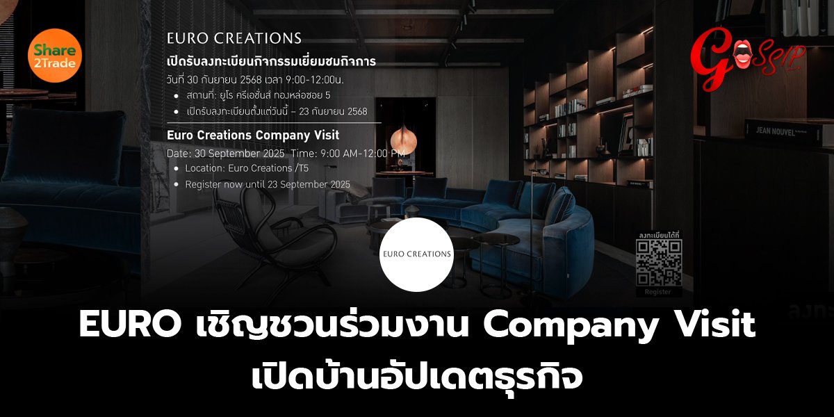 EURO เชิญชวนร่วมงาน Company Visit  เปิดบ้านอัปเดตธุรกิจ