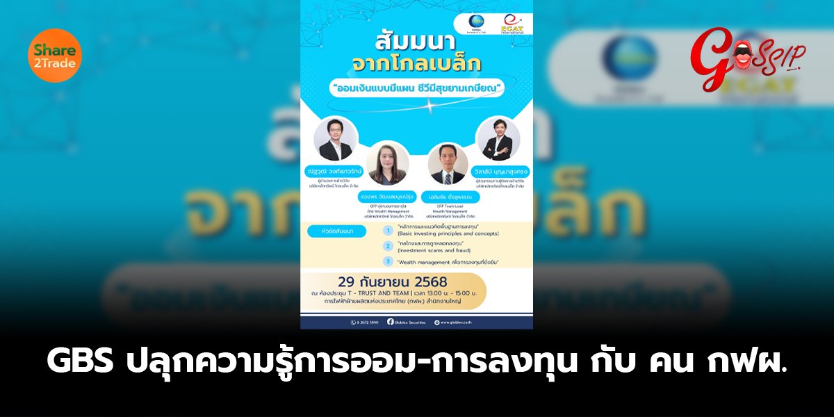 GBS_Gossip (เว็บ) copy.jpg