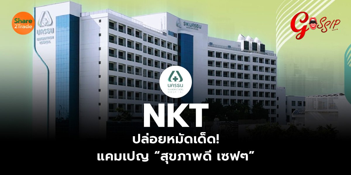 NKT ปล่อยหมัดเด็ด!_Gossip (เว็บ)_0.jpg