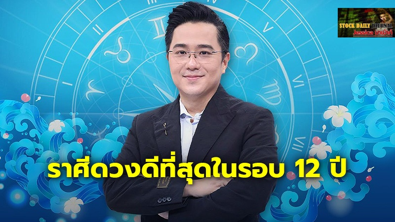 ‘หมอช้าง’ เผย 30 เม.ย. ดาวพฤหัสย้ายราศีครั้งใหญ่ 1 ราศีดวงดีที่สุดในรอบ 12 ปี