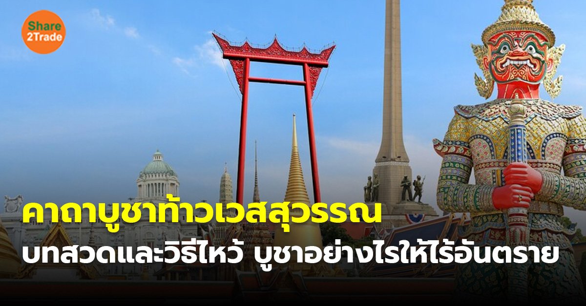 SDJ - คาถาบูชาท้าวเวสสุวรรณ.jpg