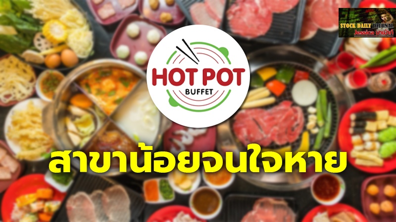 เกิดอะไรขึ้น? ร้านบุฟเฟต์ดัง จาก 100 สาขา ปัจจุบันเหลือ 4 สาขา