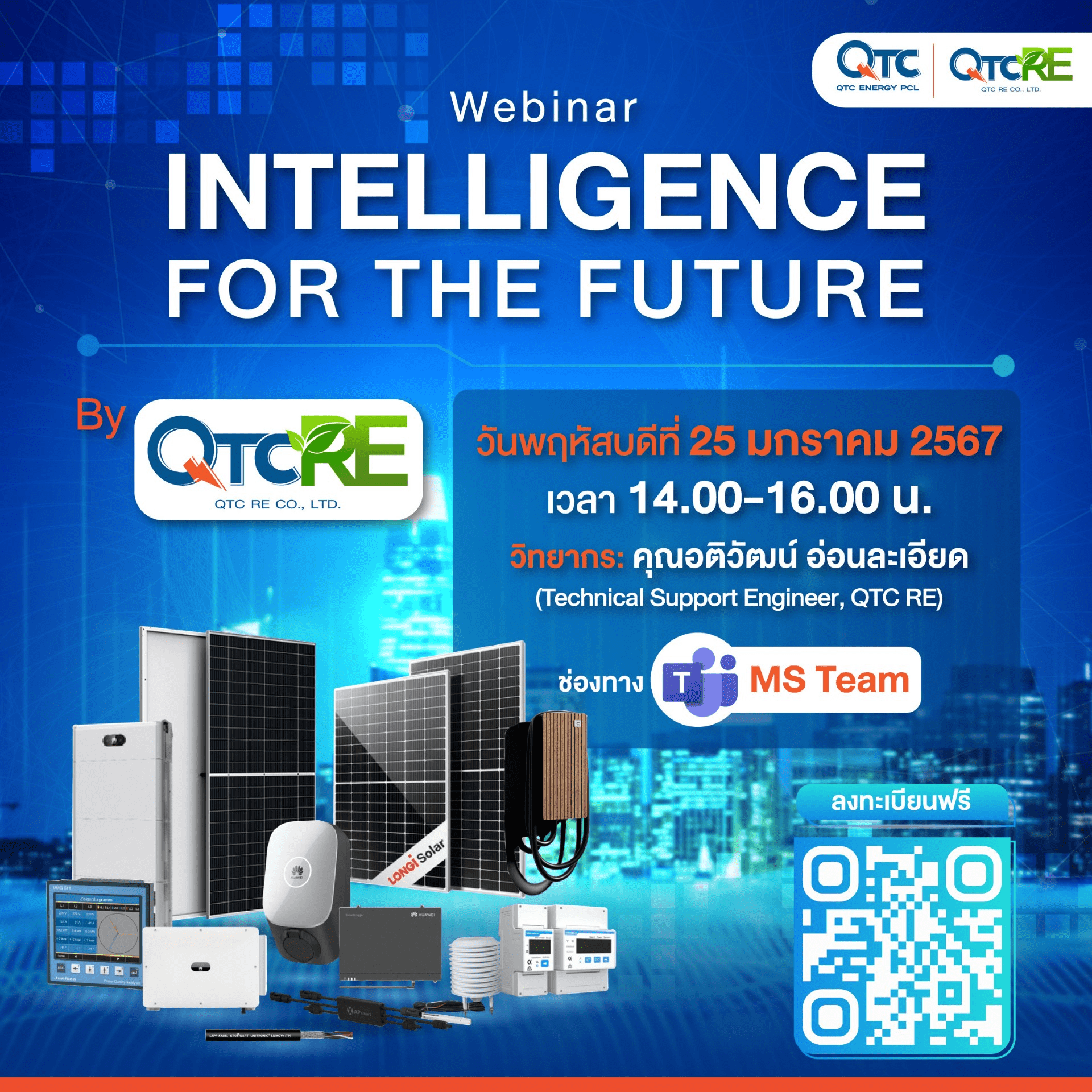 QTC เปิดสัมมนาออนไลน์แรกแห่งปี “Intelligence for the Future By QTC RE”