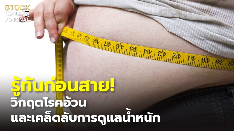 SDJ - รู้ทันก่อนสาย!.jpg