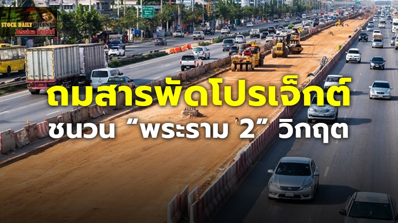 ถมสารพัดโปรเจ็กต์.jpg