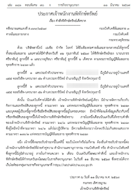 สกรีนช็อต 2024-03-12 092721.png