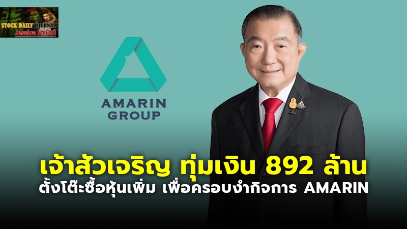 เจ้าสัวเจริญ ทุ่มเงิน 892 ล้าน.jpg