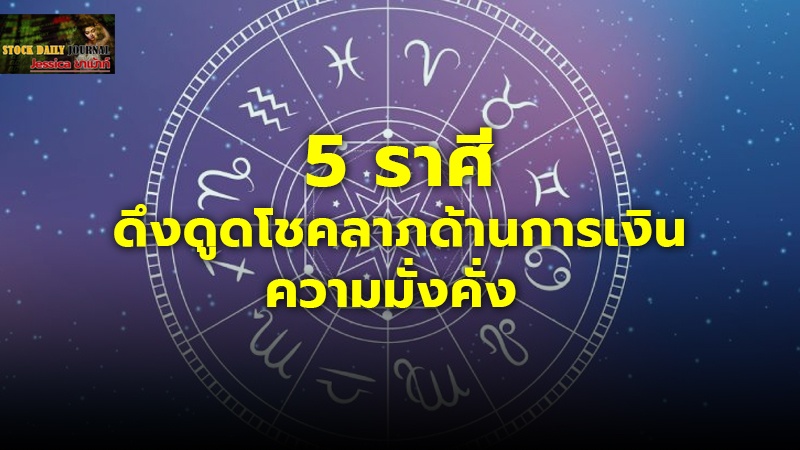 5 ราศี .jpg