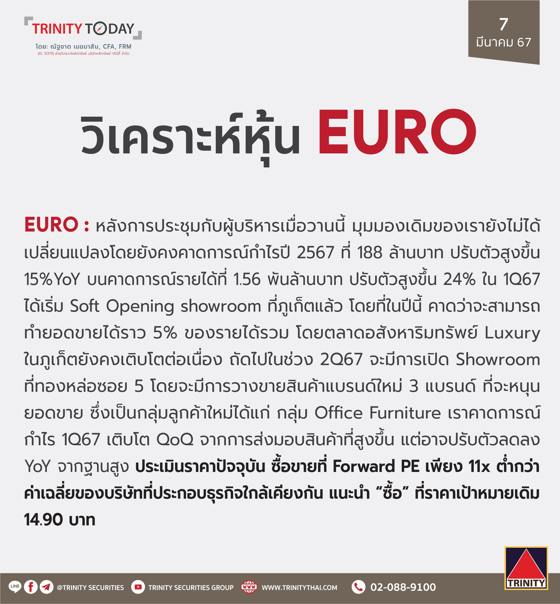 วิเคราะห์หุ้น EURO