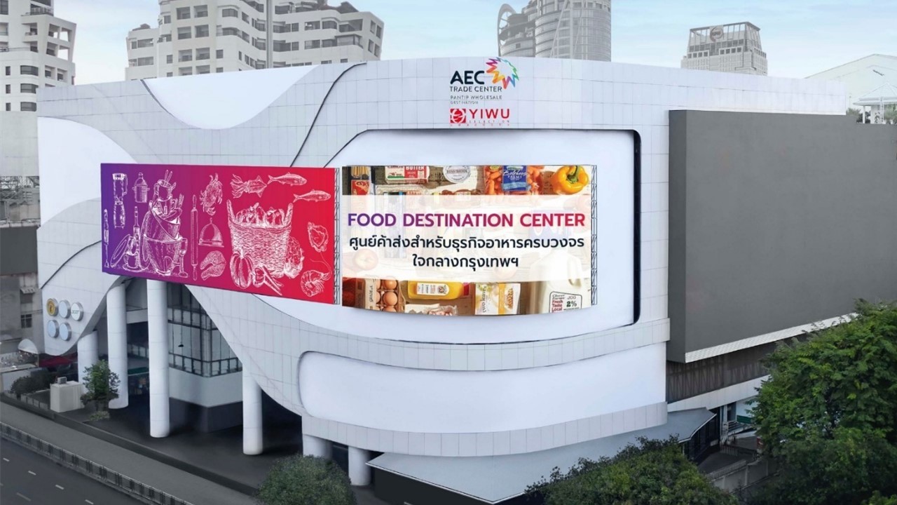 AWC ร่วมรวมพลังผู้นำธุรกิจอาหารขับเคลื่อนประเทศเป็น “ศูนย์กลางค้าส่งอาหารของภูมิภาค” ที่ AEC FOOD WHOLESALE PRATUNAM