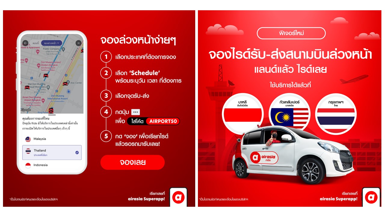 airasia ride เปิดฟีเจอร์ใหม่ ให้คุณจองบริการเรียกรถยนต์รับ-ส่งล่วงหน้าข้ามประเทศ