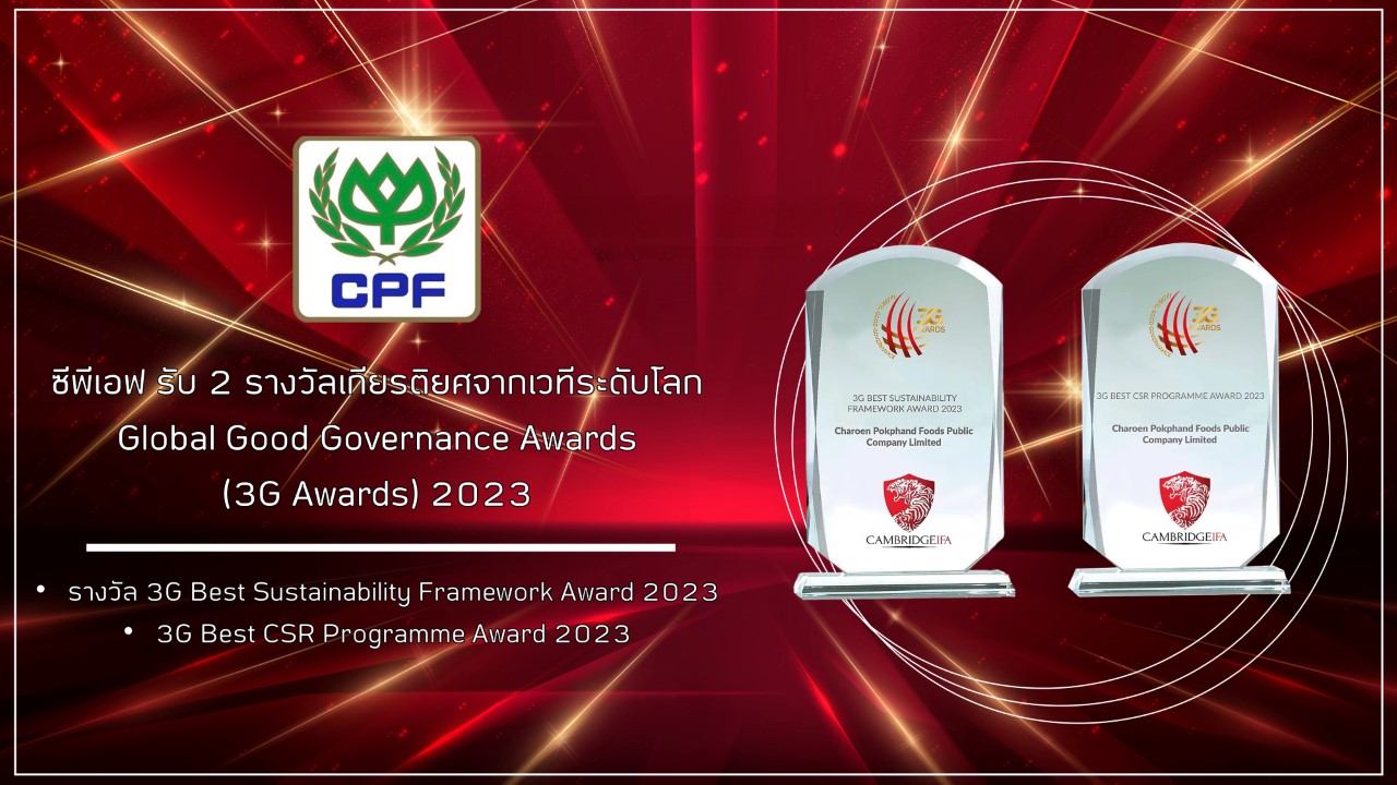 CPF รับรางวัลระดับโลกด้านความโดดเด่นด้านการพัฒนาที่ยั่งยืนและความรับผิดชอบต่อสังคม 