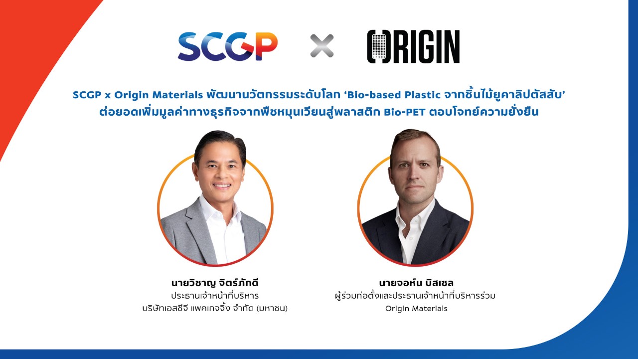 SCGP x Origin Materials พัฒนานวัตกรรมระดับโลก Bio-based Plastic จากชิ้นไม้ยูคาลิปตัสสับ