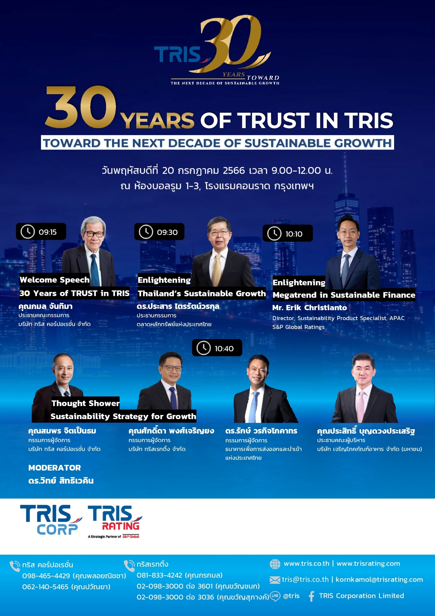 ทริส จัดสัมมนา “30 Years of TRUST in TRIS: Toward the Next Decade of Sustainable Growth”